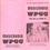 WPGC - Playlist - 09/30/78
