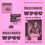 WPGC Music Survey Weekly Playlist - 02/12/77
